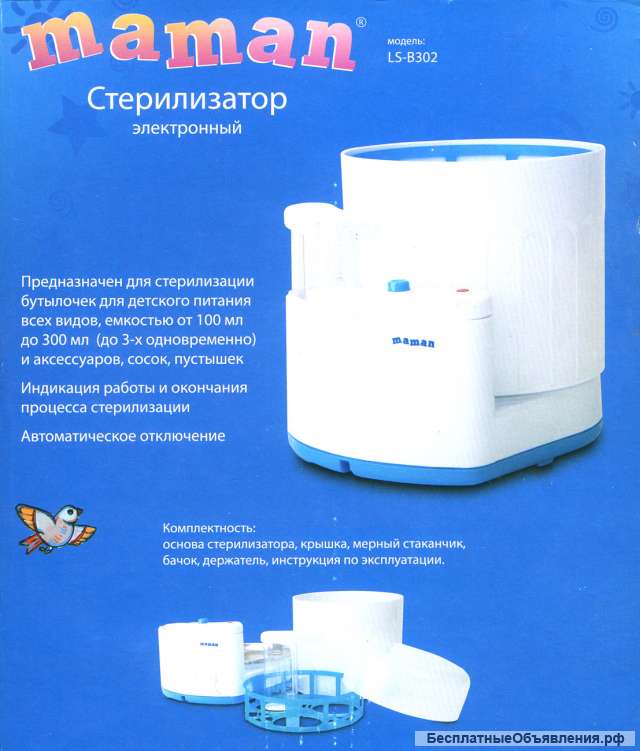 Стерилизатор для детских бутылочек и сосок