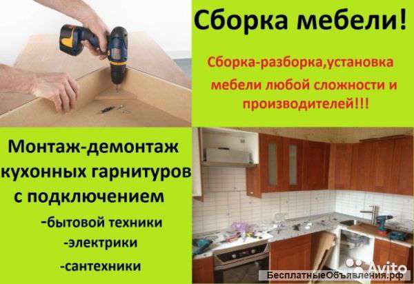Муж на час, сборка мебели