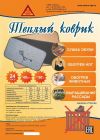 Коврик с электрообогревом