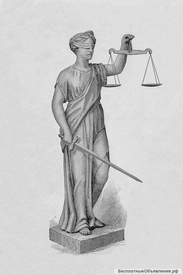 Юридические услуги