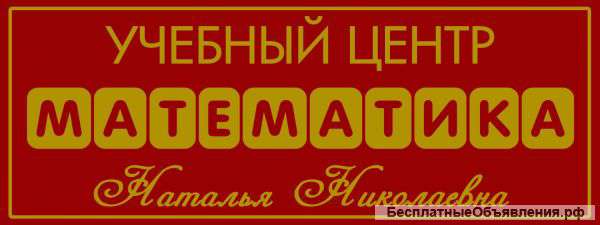 Учебный Центр по Математике