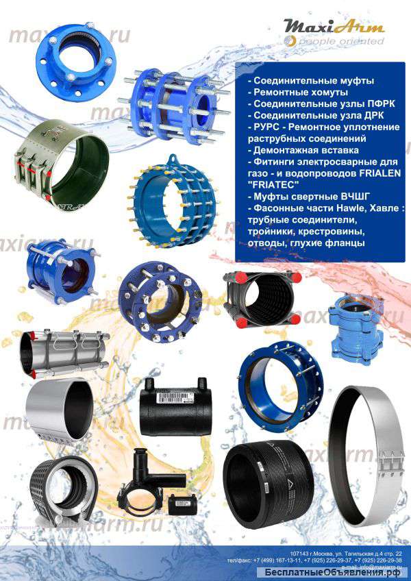 ПФРК, ДРК, РУРС, монтажные вставки и т.д.