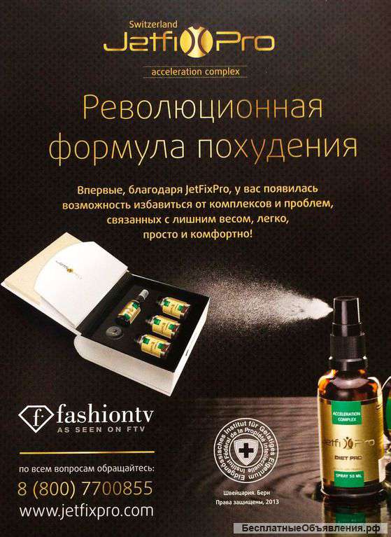 Революционный комплекс для похудения jetfix pro