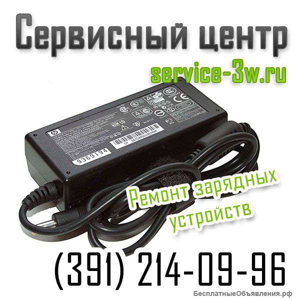 Ремонт зарядных устройств Красноярск. 2140996