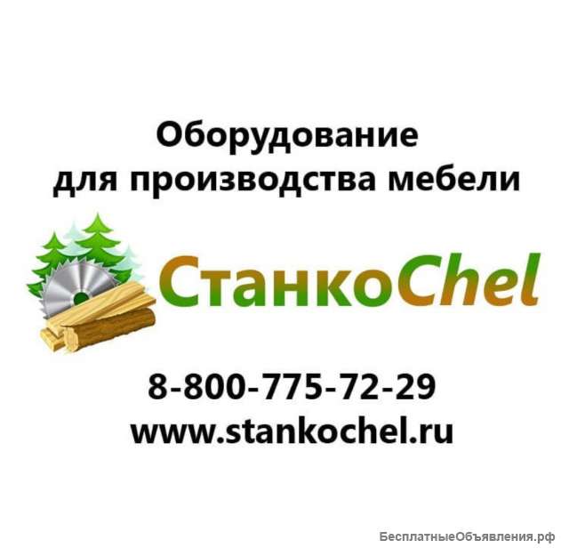 Станкоchel - станки для Вашей мебели