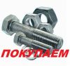 Куплю Оптом Метизы Болты,гайки,шайбы