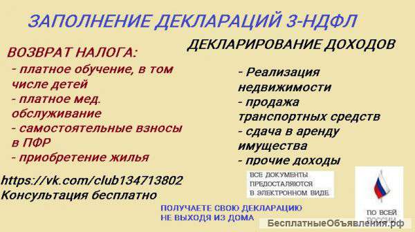 Заполнение деклараций 3-НДФЛ удаленно