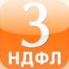 Помощь в заполнении 3 НДФЛ