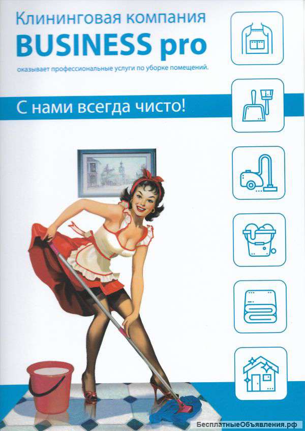 Уборка любой сложности