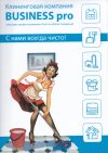 Уборка любой сложности