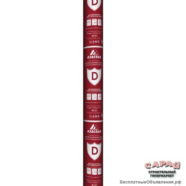 ИЗОСПАН D Паро-гидроизоляция повышенной прочности (70м2)