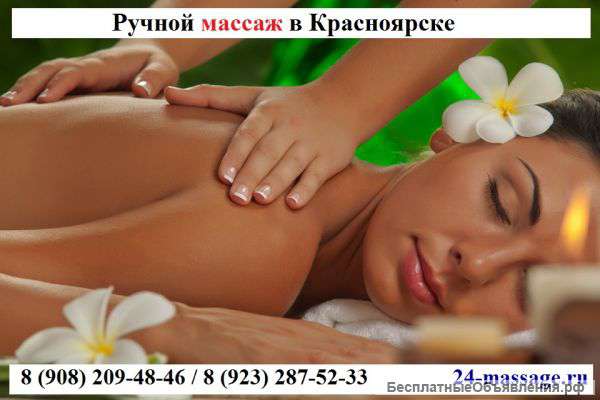 Массаж в Красноярске от 400 рублей
