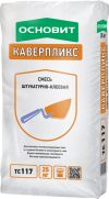 ОСНОВИТ Штукатурно-клеевая смесь КАВЕРПЛИКС Т-117 ( TC117) (25кг)