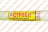 СТРОБИ Сетка малярная 2х2мм (1х50м)