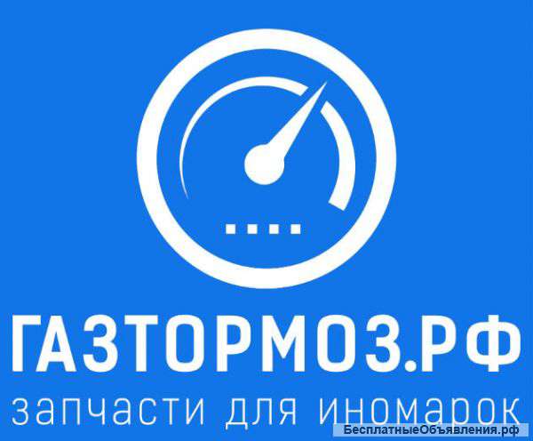 Автозапчасти для иномарок