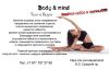 Bodi & Mind Ведётся набор в группы