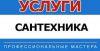 Сантехнические работы