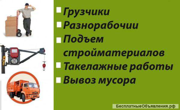 Грузчик разнолрабочий