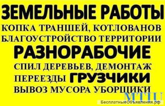 Рабочая бригада для грузчиков, универсалов