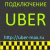 Официальное подключение к Uber