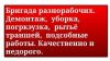 Рабочая бригад для благоустройство Бригада 12
