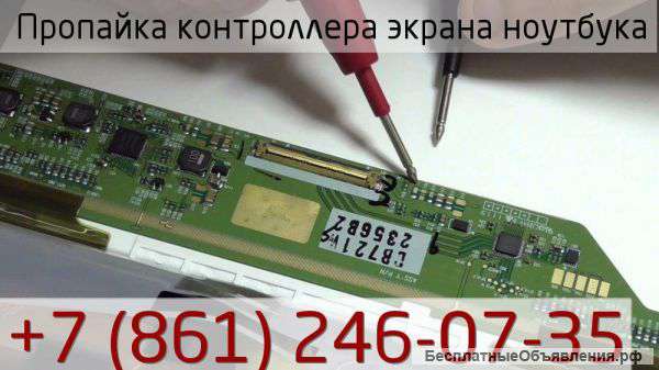 Пропайка контроллера экрана ноутбука