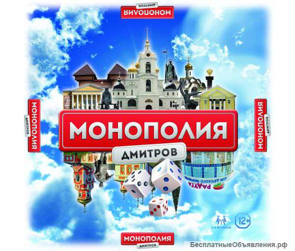 Монополия Дмитров (продажа)