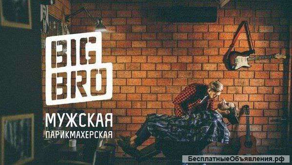 BIG BRO ищет администратора