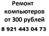 Ремонт компьютеров Сестрорецк