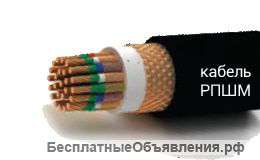 Поставки кабеля РПШМ