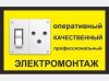 Услуги Электрика.Гарантия
