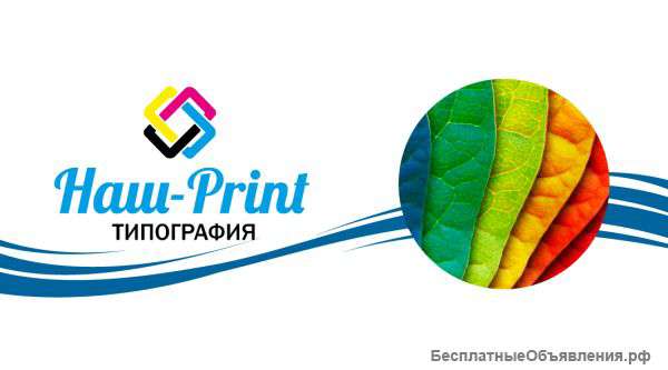 Полиграфические услуги быстро и качественно