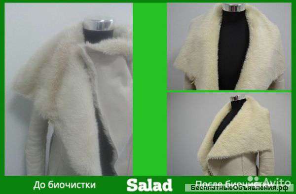 Чистка шуб, дубленок, пальто, пуховиков без химии
