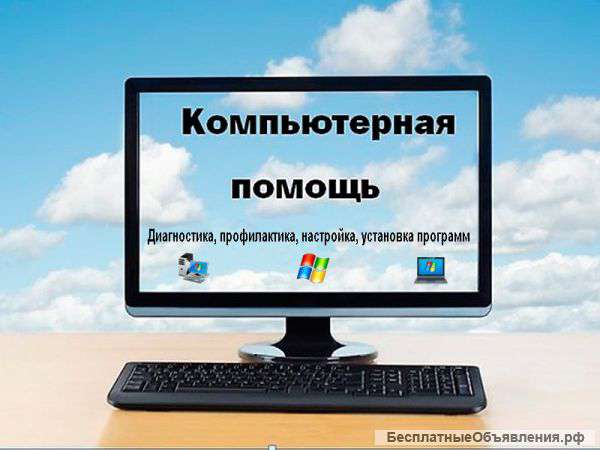 Компьютерная помощь