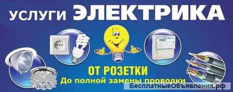 Электрика