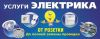 Электрика