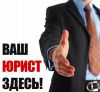 Бесплатная юридическая помощь