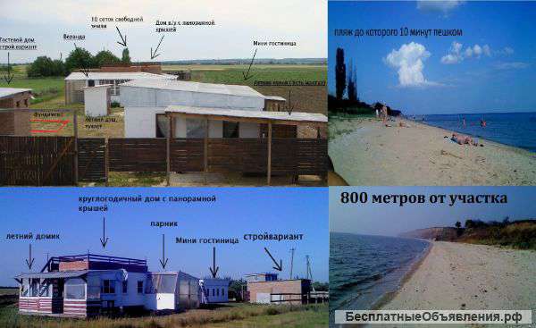Дом на море, 20 соток