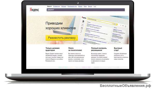 Настройка Яндекс. Директ