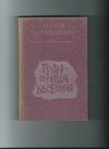 Сергей Мстиславский Грач-птица весенняя