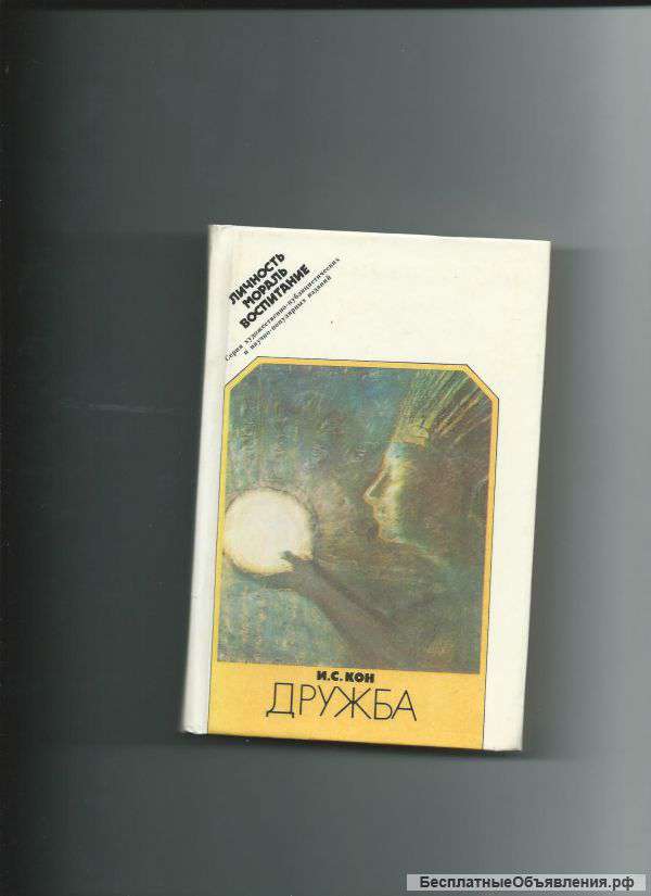 С Кон Дружба