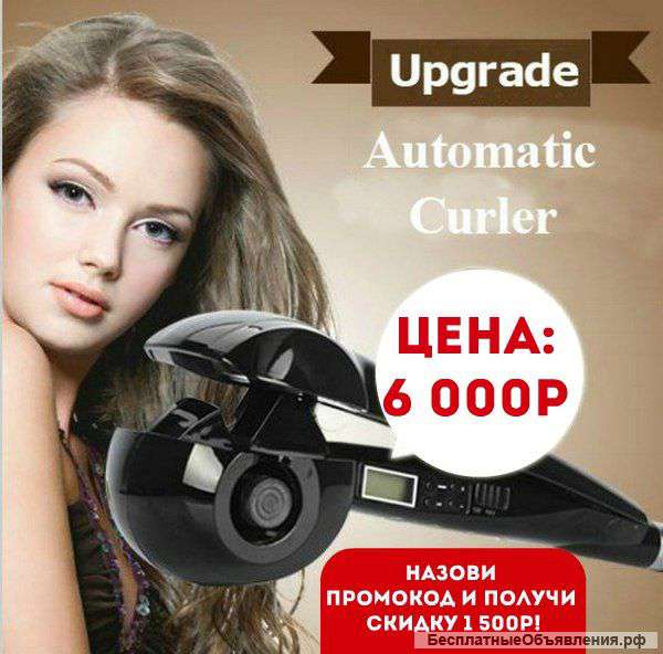 Уникальный стайлер Upgrade Automatic Curler