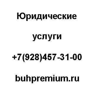 Юридическое сопровождение. Регистрация ИП, ООО. Перерегистрация ООО, ИП