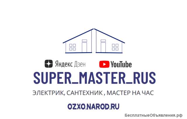 Электрик в Москве, Химках, Красногорске