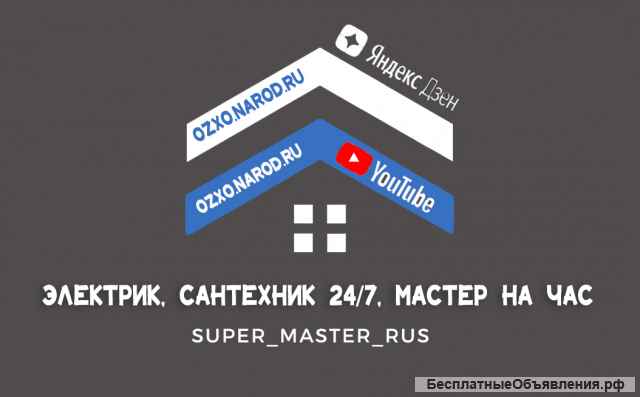 Электрик в Москве, Химках, Красногорске