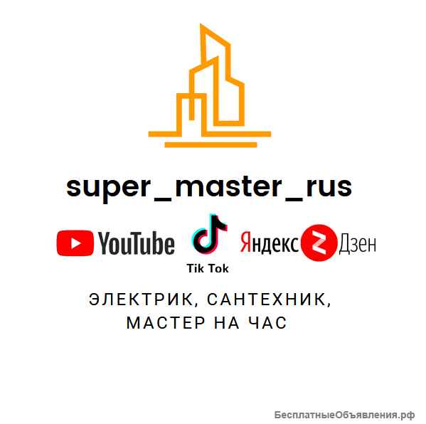 Электрик в Москве, Химках, Красногорске