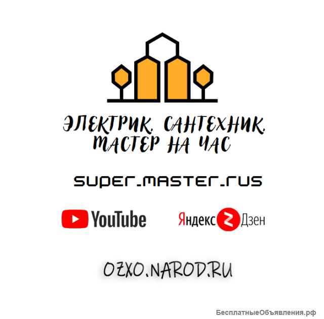 Плотник в Москве, Химках, Красногорске