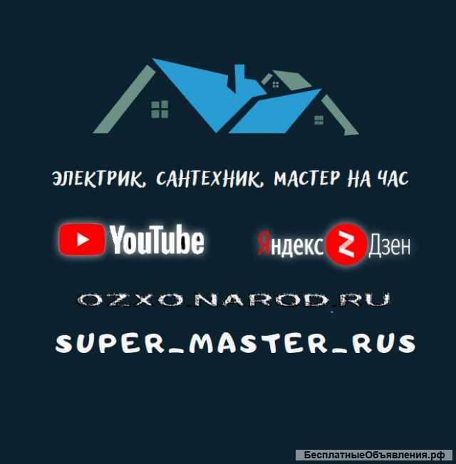 Плотник в Москве, Химках, Красногорске