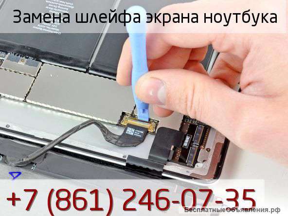 Замена шлейфа матрицы ноутбука.Краснодар