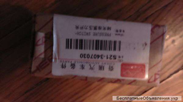 Контактная группа замка зажигания Чери Джаги,Кимо